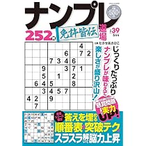 ナンプレ道場免許皆伝2025年5月号 | たきせあきひこ |本 | 通販 | Amazon